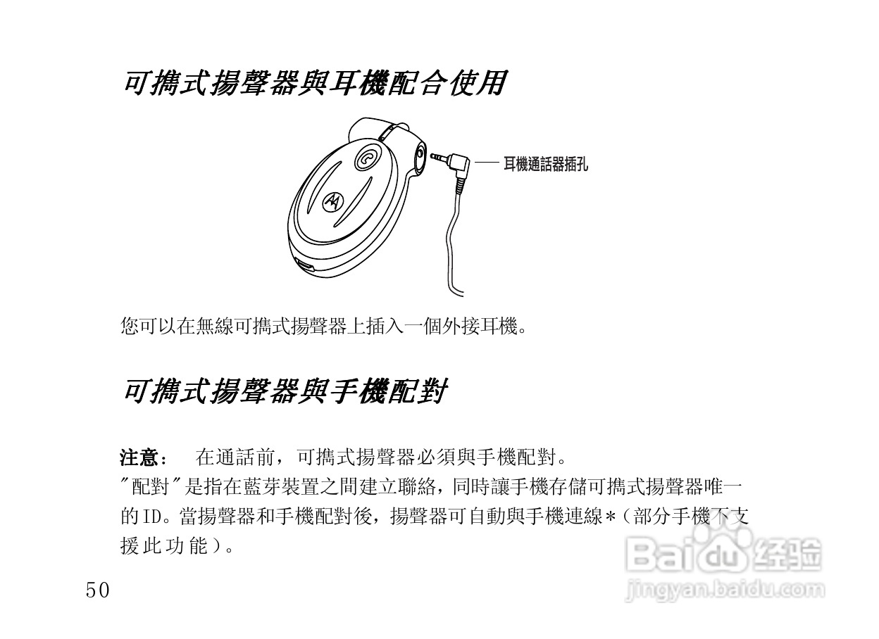 摩托罗拉HF820蓝牙耳机使用说明书:[6]