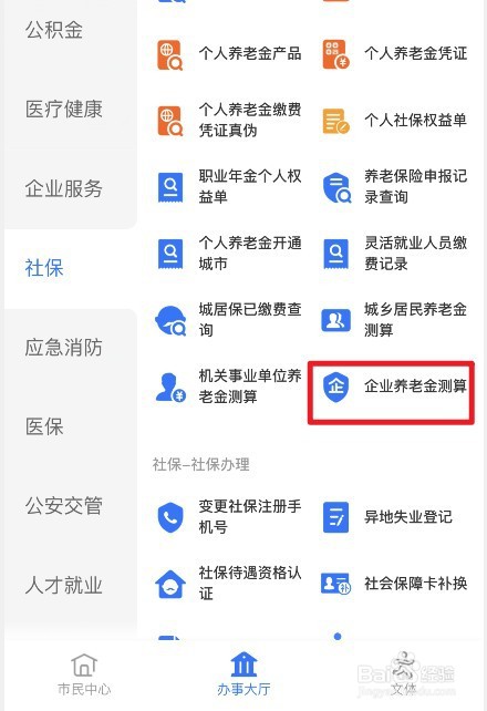 养老金待遇计算方法