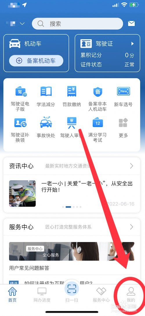 交管12123版本的查看方法