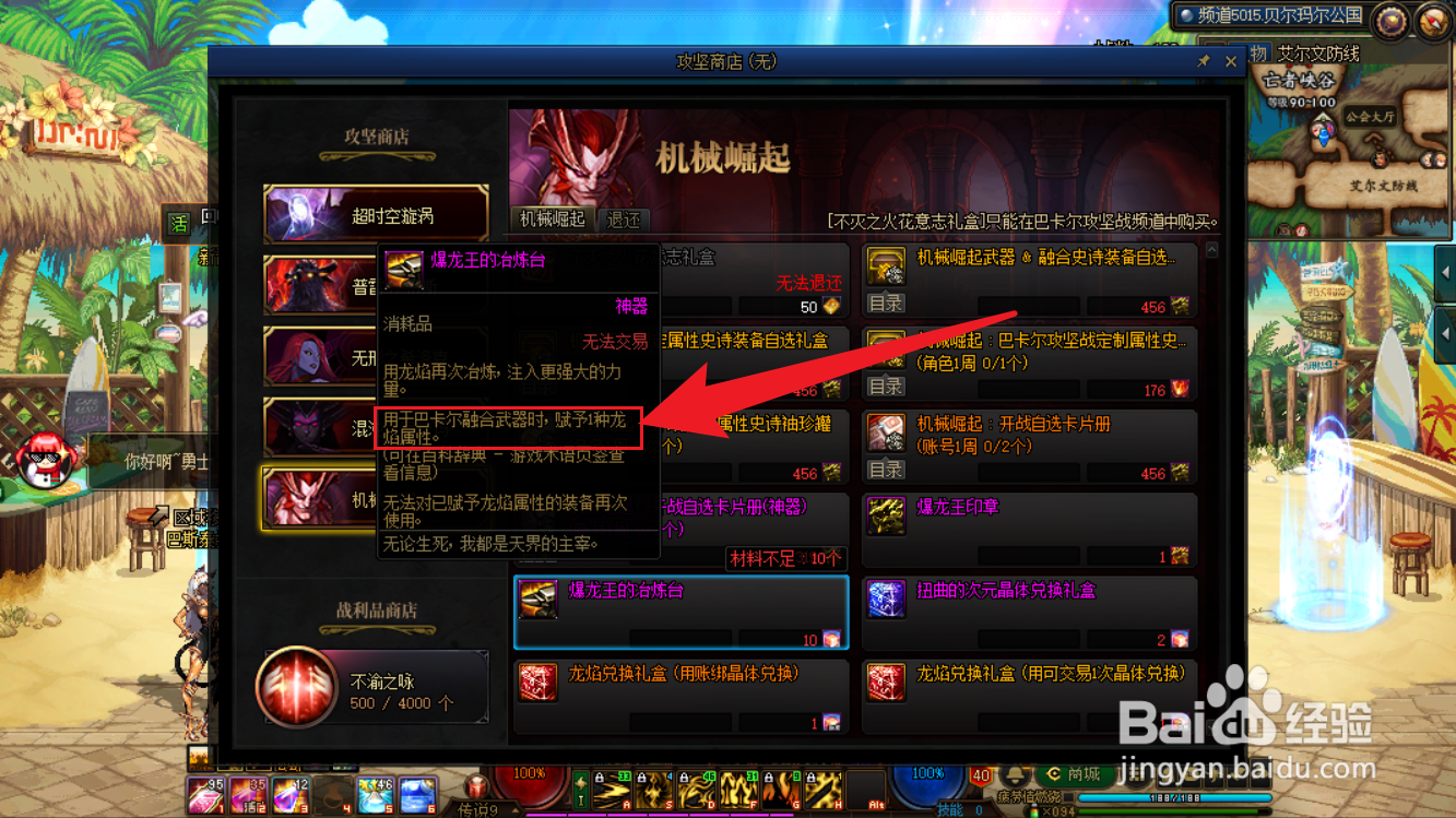 DNF龙焰武器巴卡尔融合属性3怎么获得