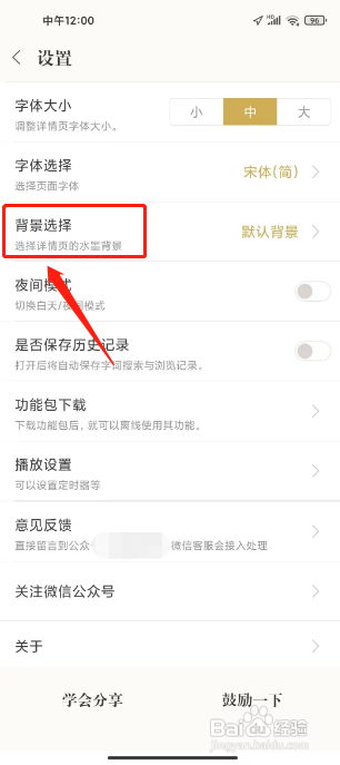 古诗词典APP设置背景的方法
