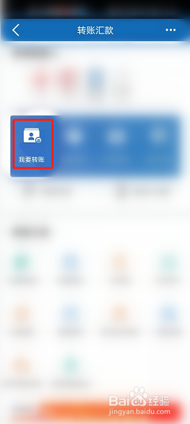 建行app第二张卡怎么转账