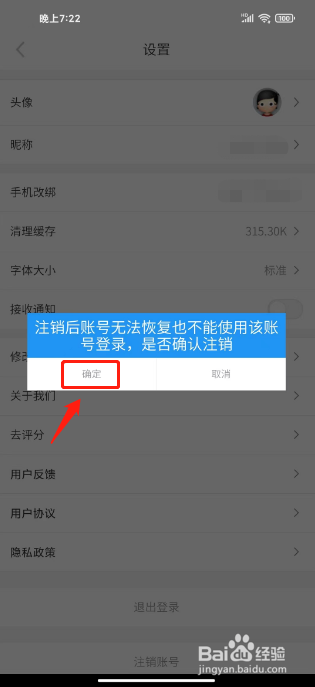 光明融媒在哪里注销账号