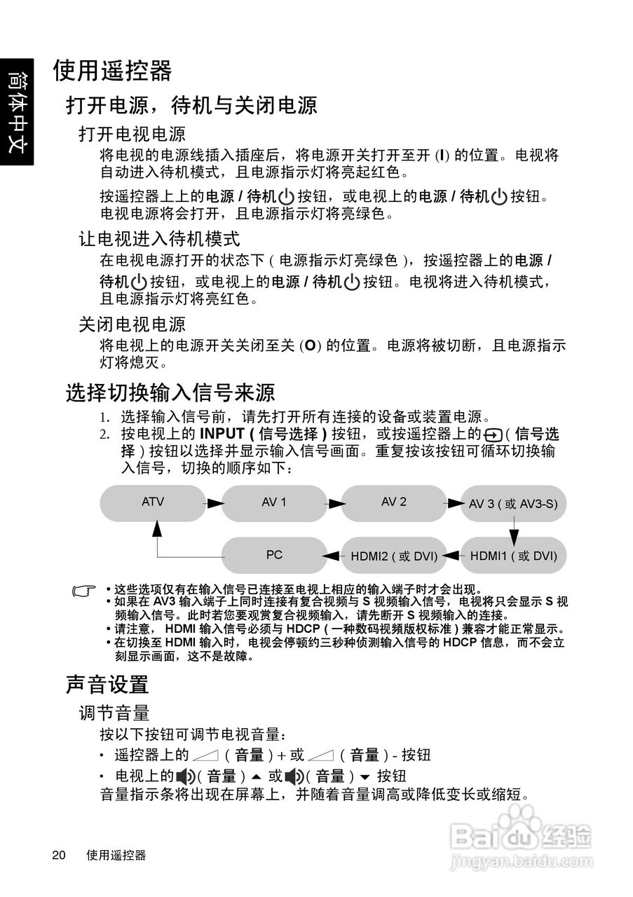 明基SH3731液晶彩电使用说明书:[3]