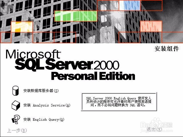 SQL2000怎么安装