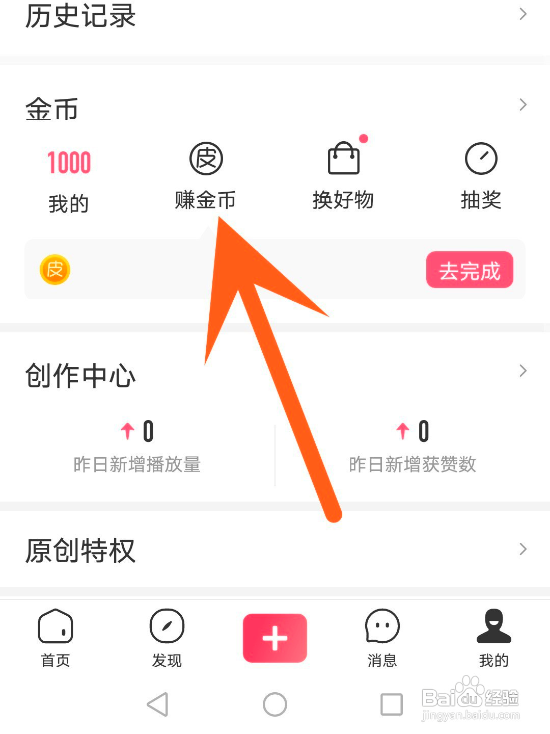 皮皮虾金币如何兑换物品
