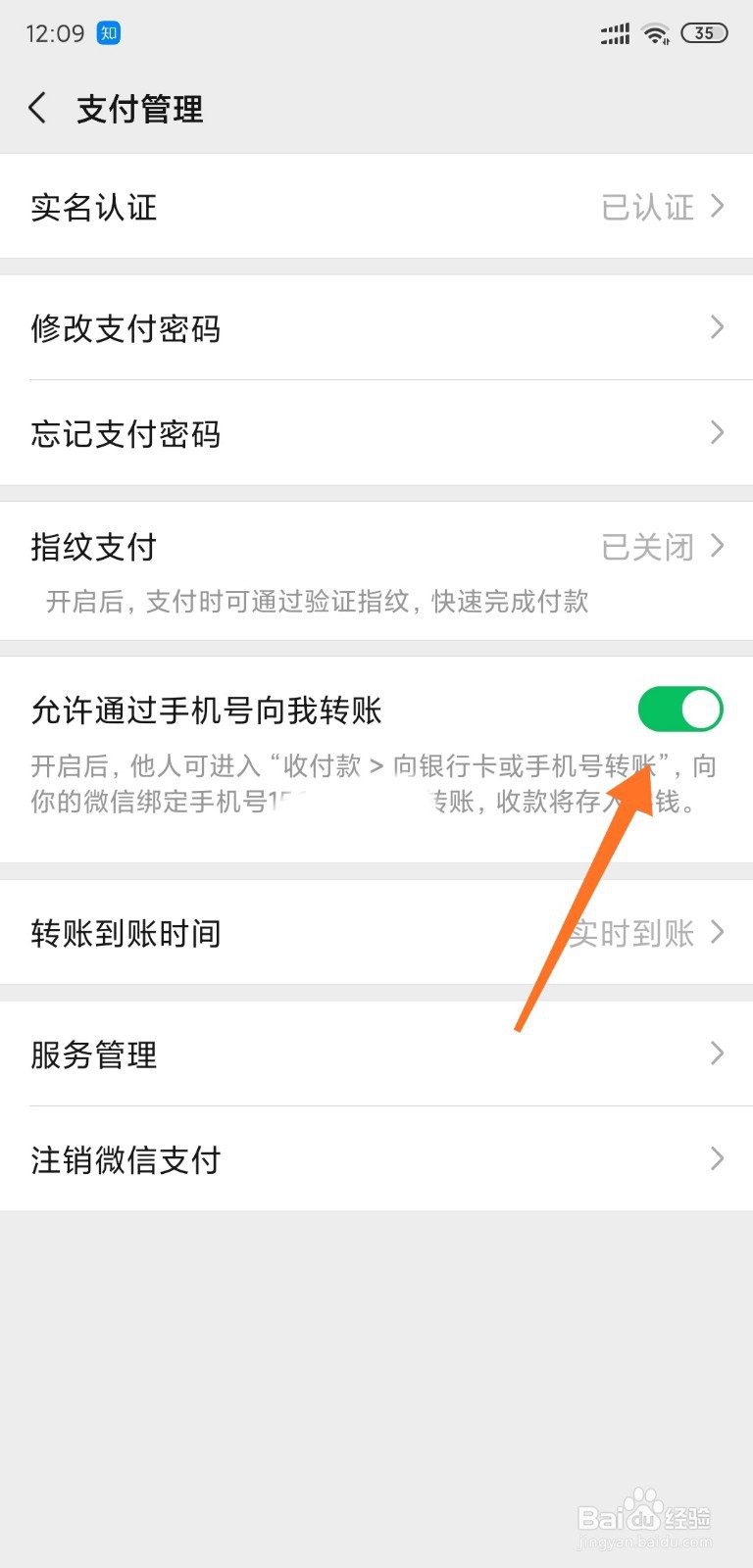微信怎么允许别人向绑定的手机号转账?