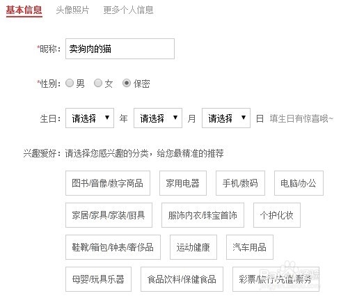 京东如何完善个人信息