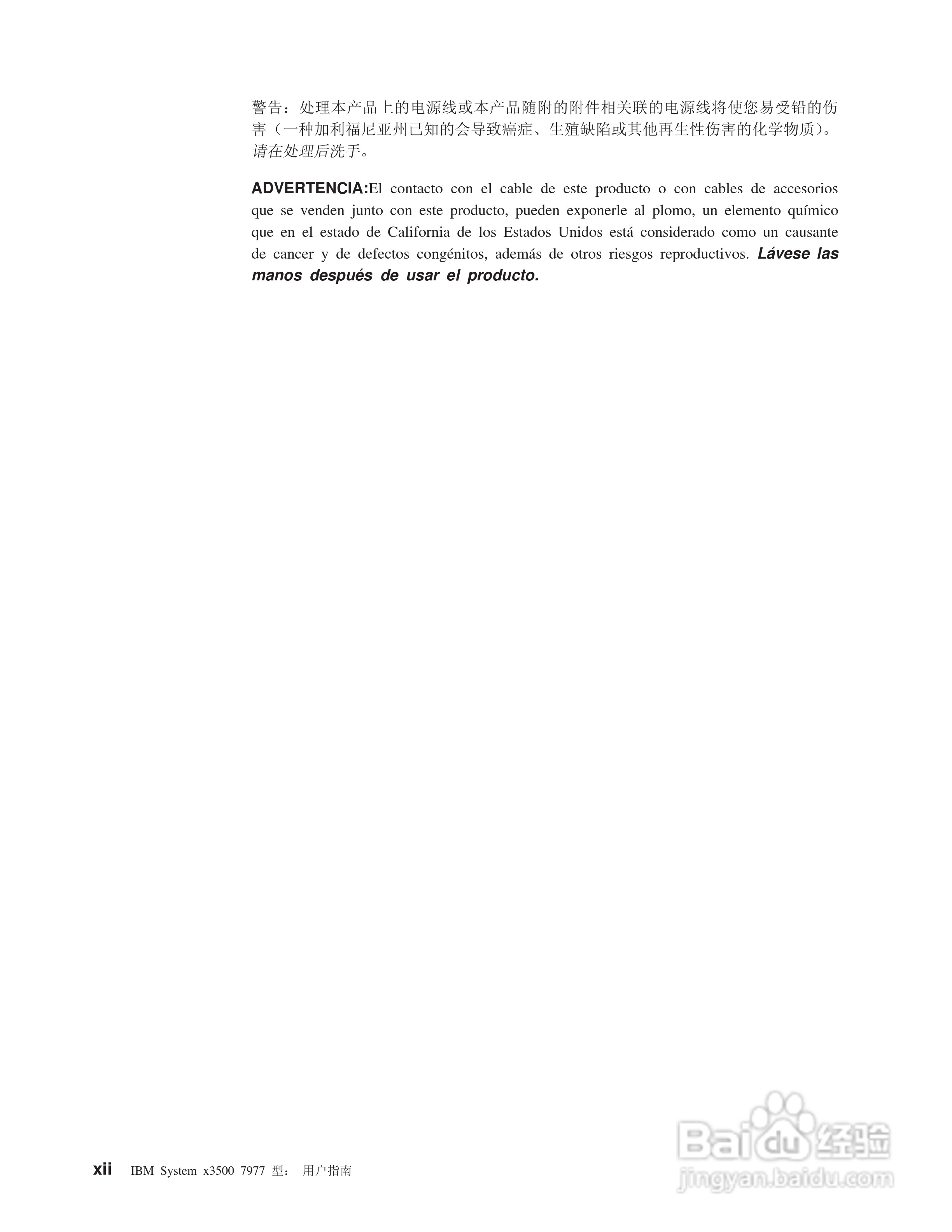 IBM System x3500 7977型服务器说明书:[2]