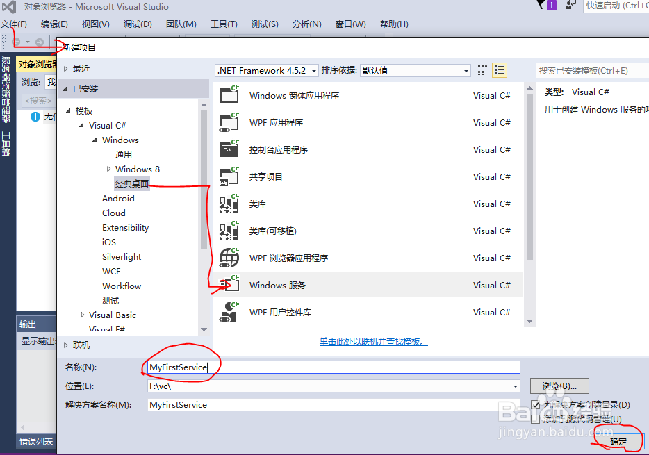 最简单的C# Windows服务程序