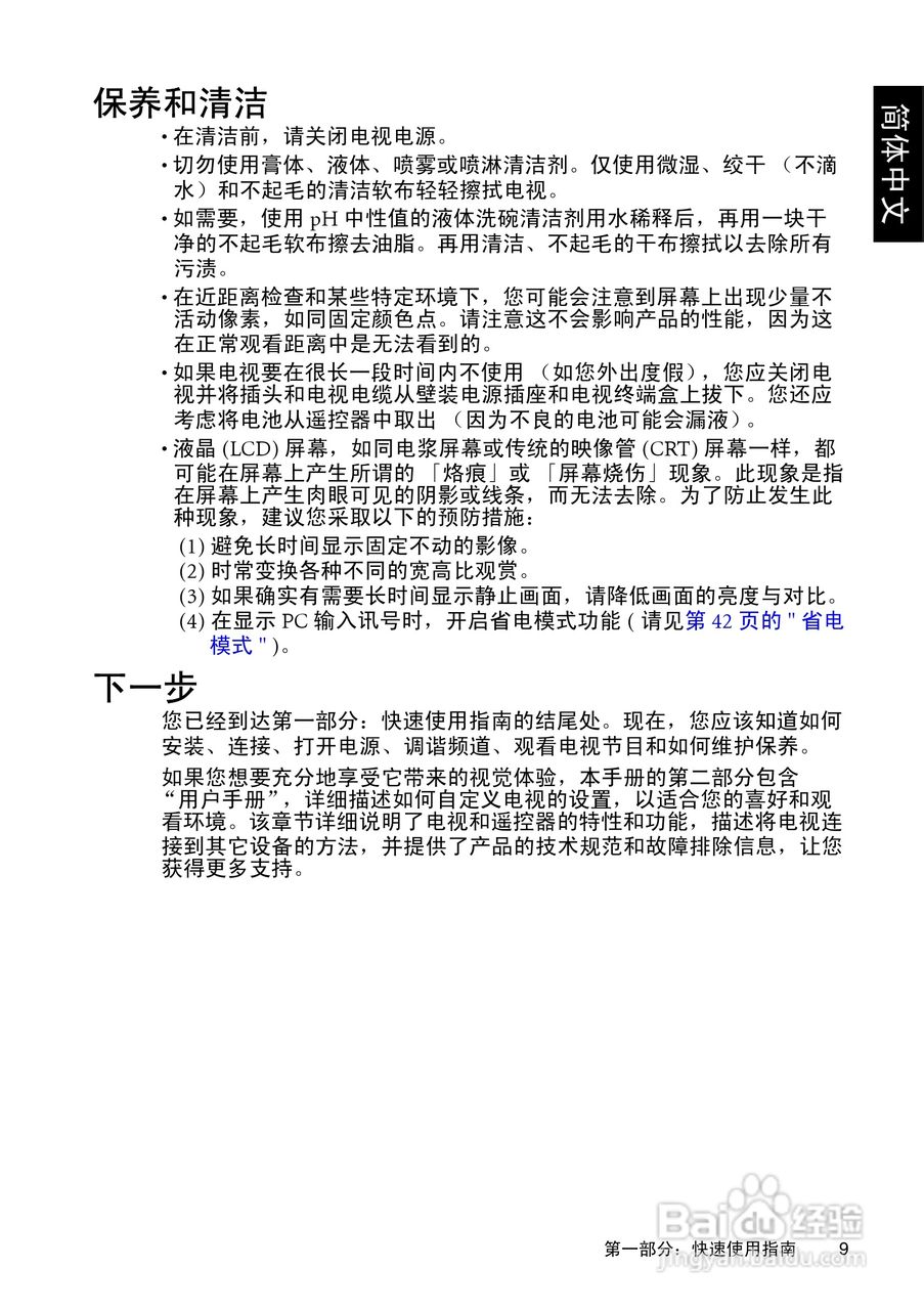 明基SH4231液晶彩电使用说明书:[2]