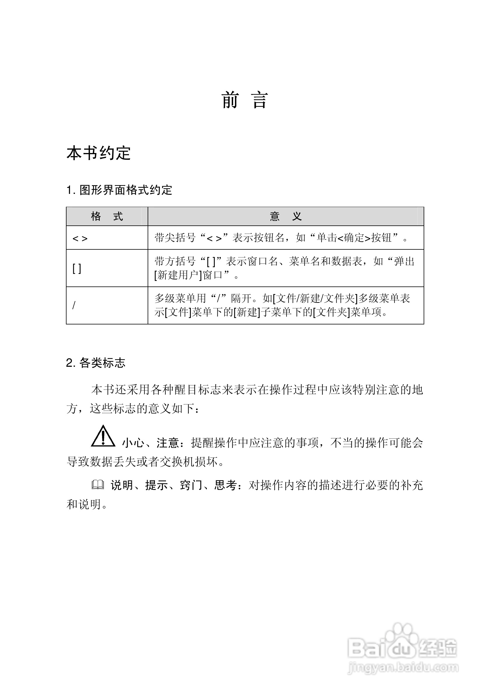 华三交换机S1526形说明书:[1]