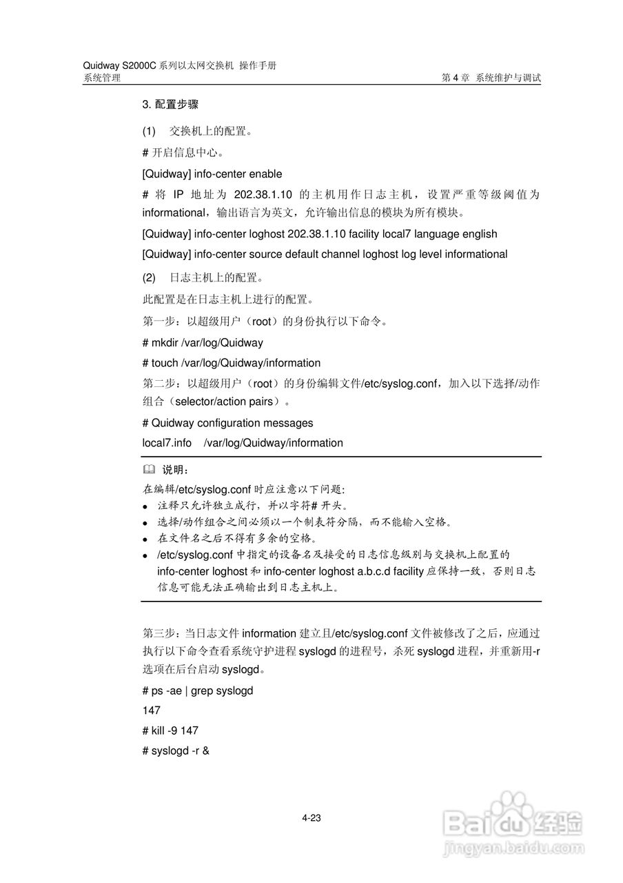 华三交换机S2000C形说明书:[12]