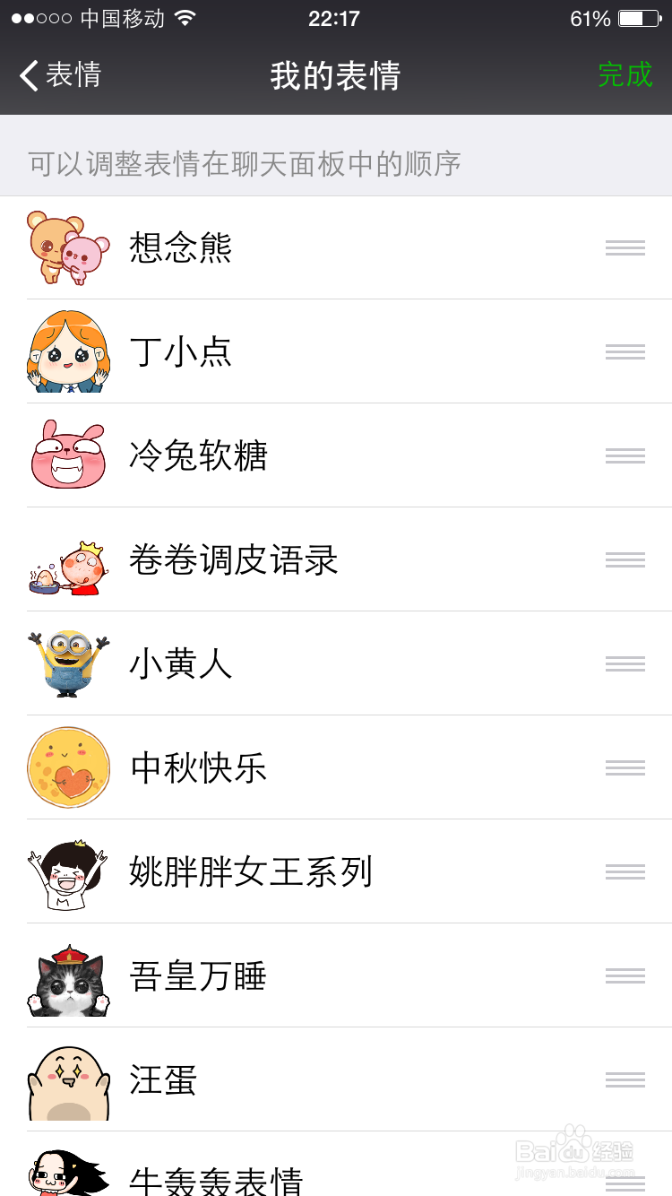 新版微信如何添加表情包和拥有更多微信表情