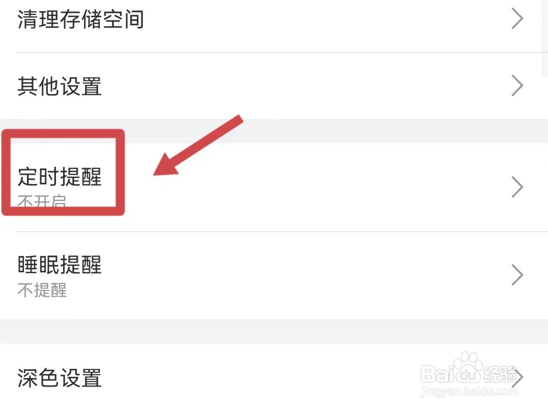 B站怎样开启定时提醒