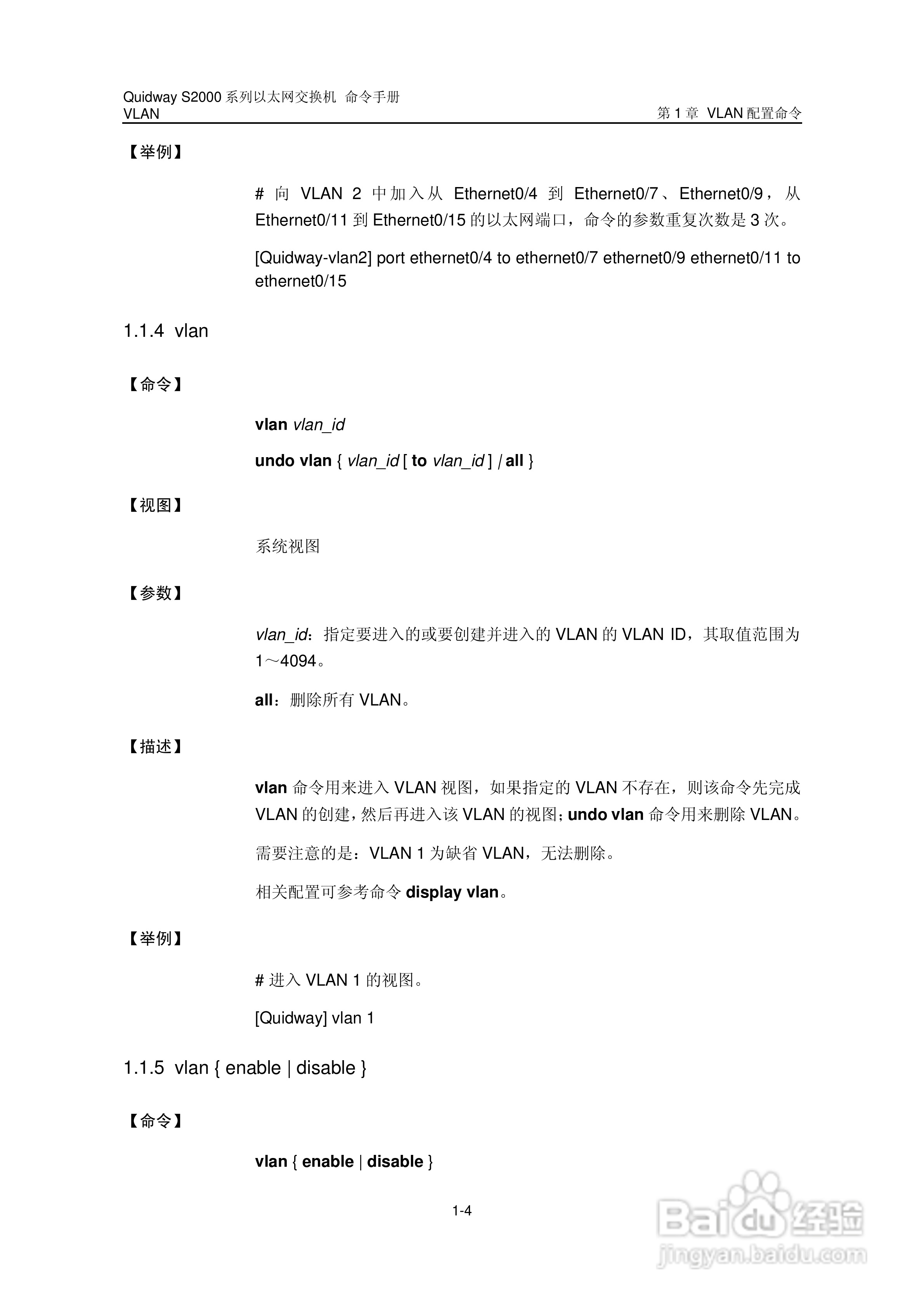 华三交换机QuidwayS2000形说明书:[9]