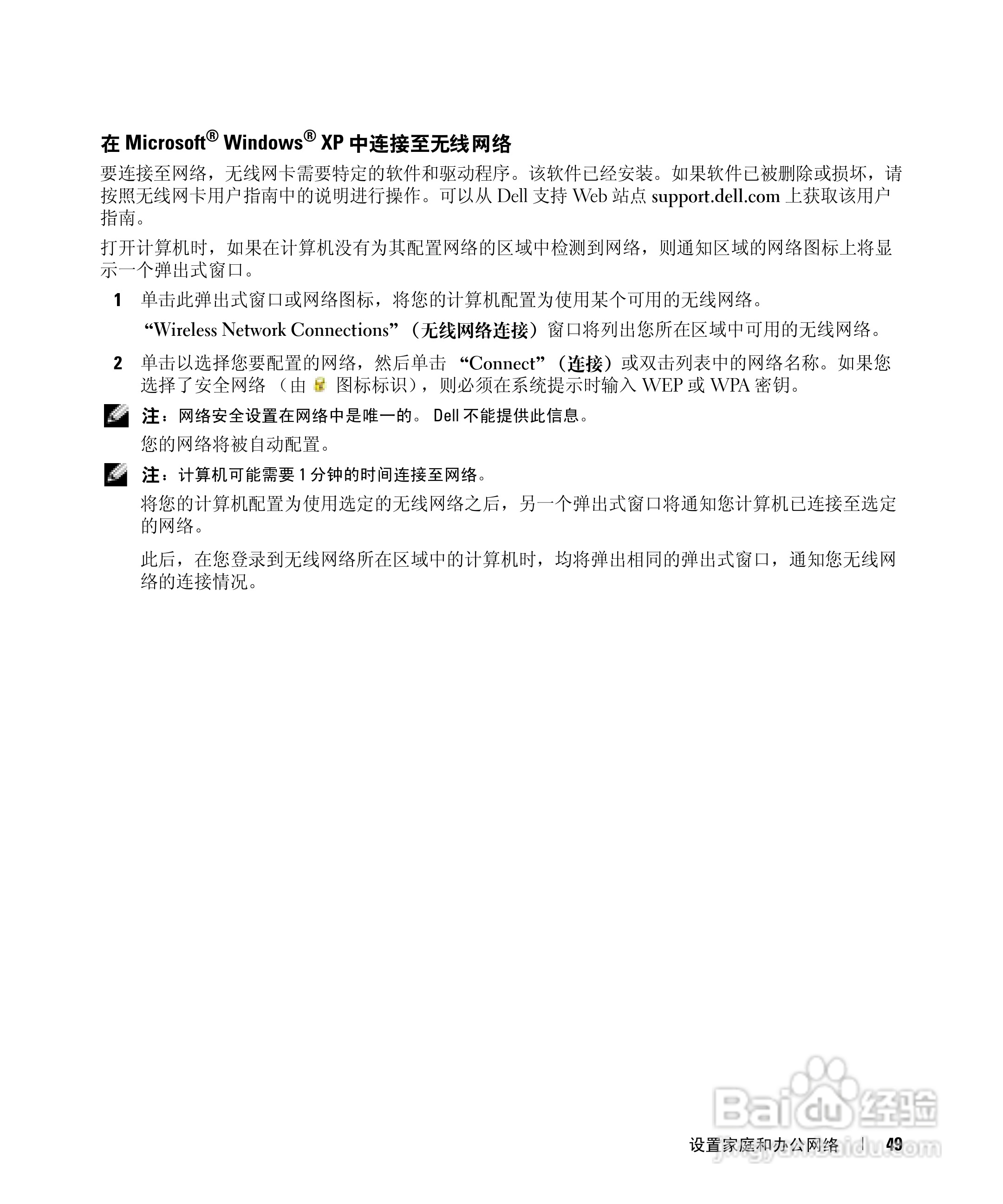 戴尔Inspiron 6000笔记本电脑使用说明书:[5]