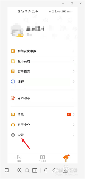猿辅导怎么设置上课免打扰