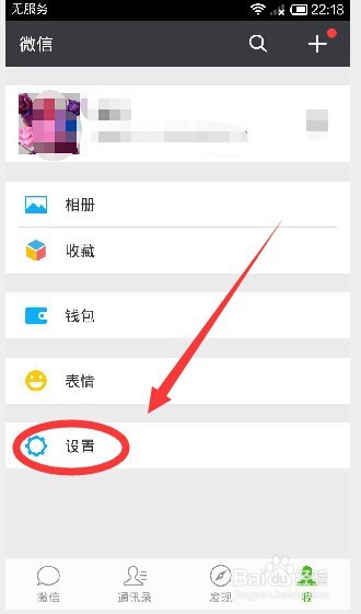 微信怎样停用视频聊天功能？