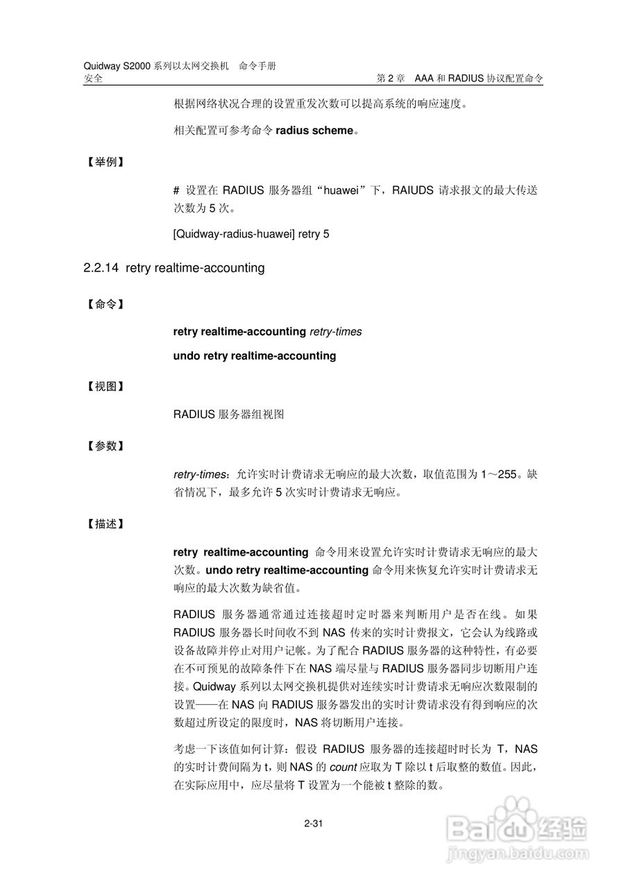 华三交换机QuidwayS2000形说明书:[30]