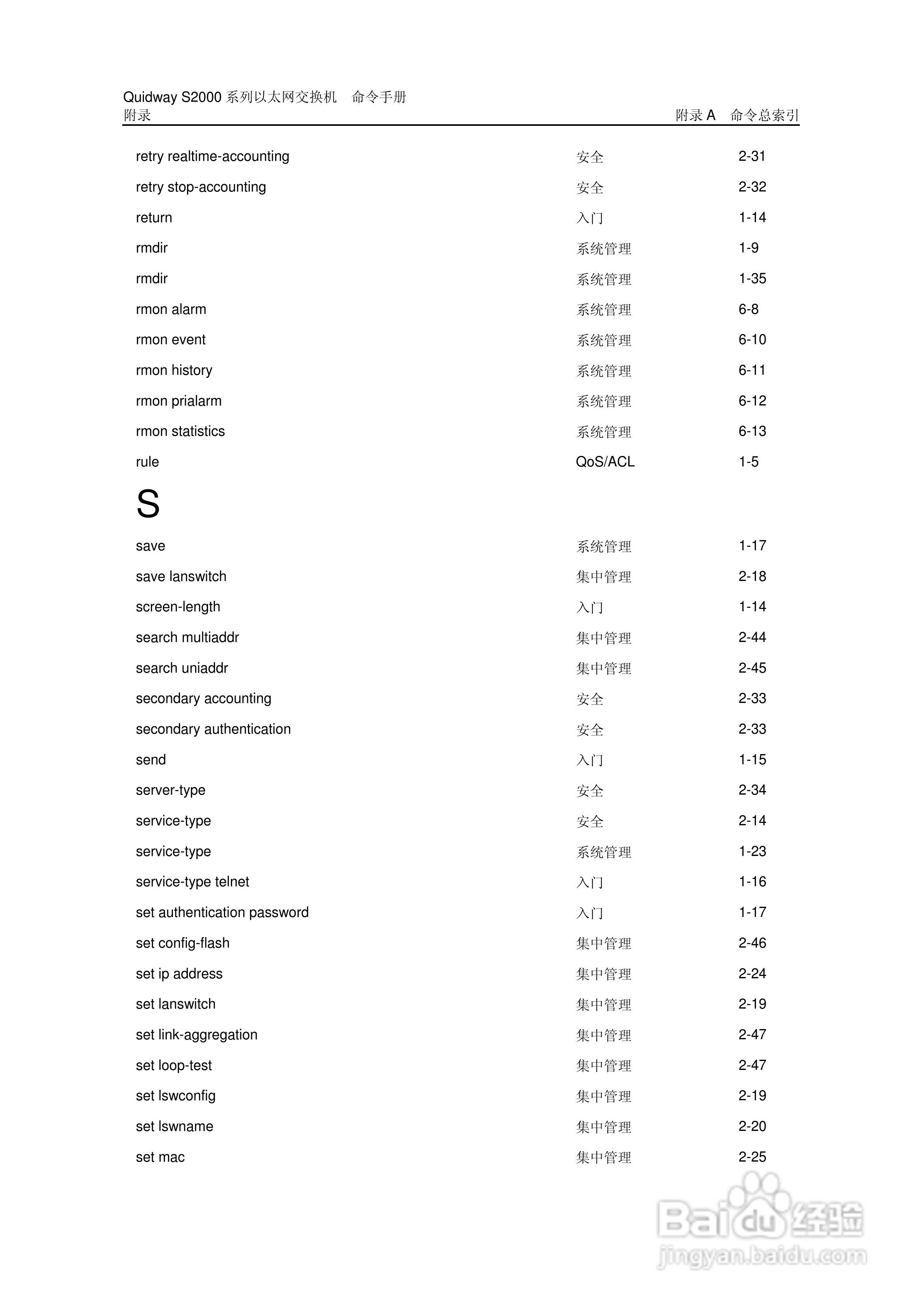 华三交换机QuidwayS2000形说明书:[48]