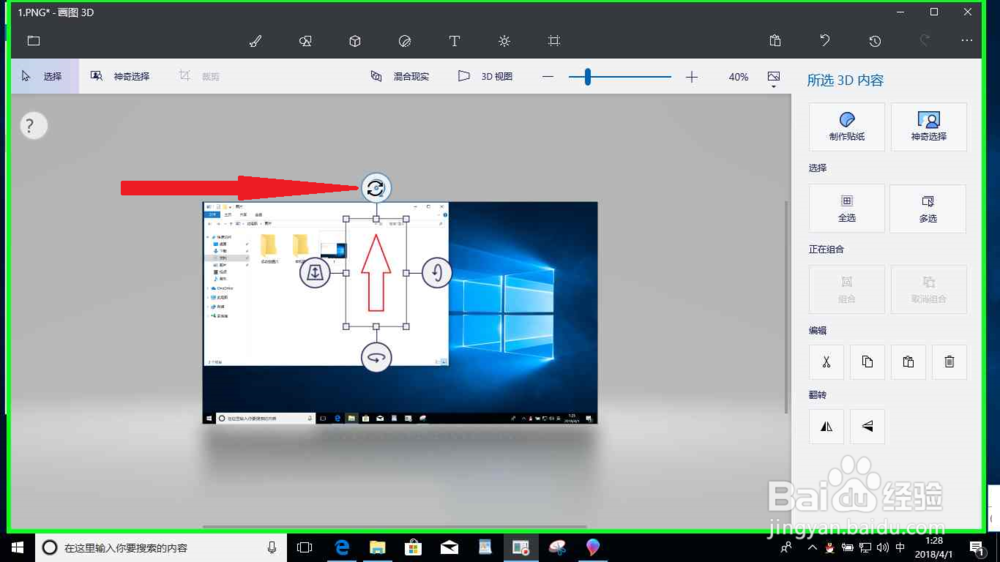 Windows10系统电脑画图3D绘制倾斜的箭形图标