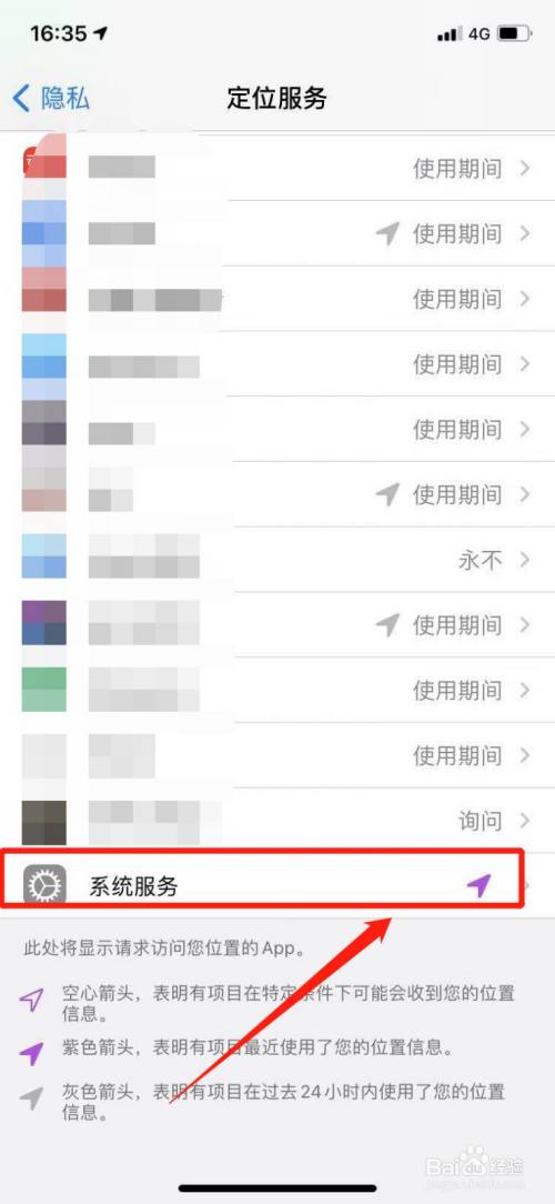 苹果手机如何查自己的行动轨迹