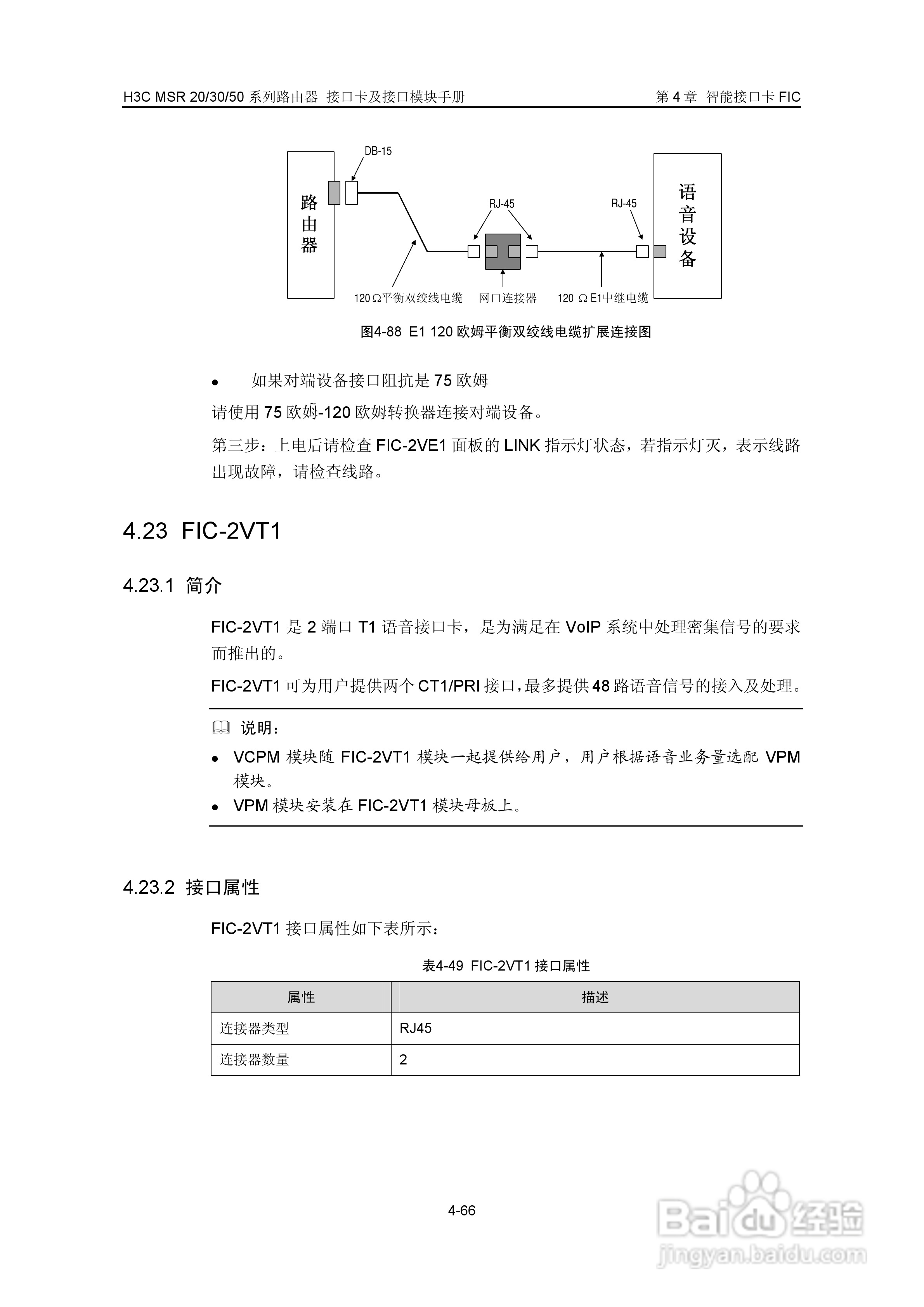华三交换机MSR30形说明书:[22]