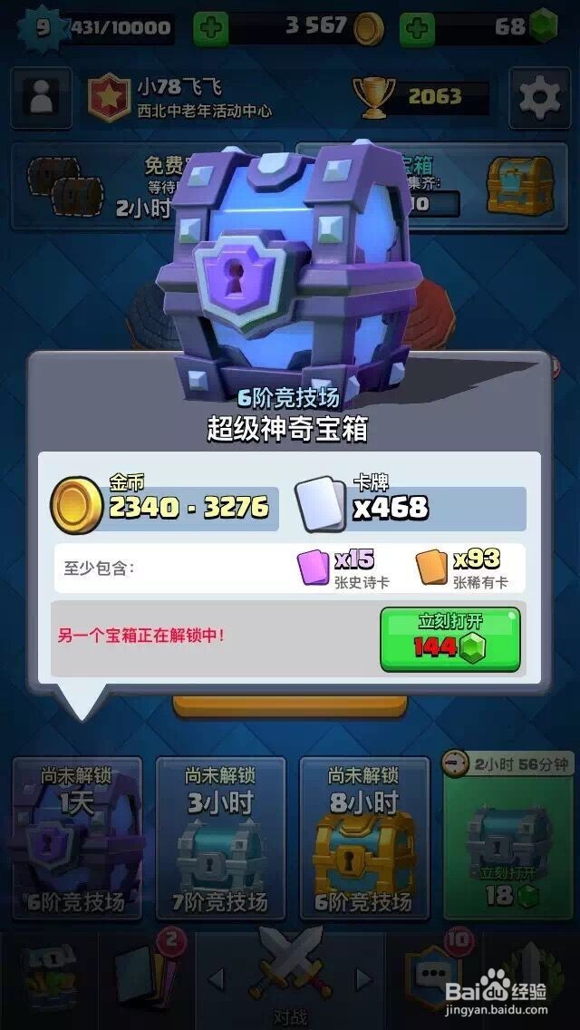 皇室战争如何出卡牌到6阶竞技场