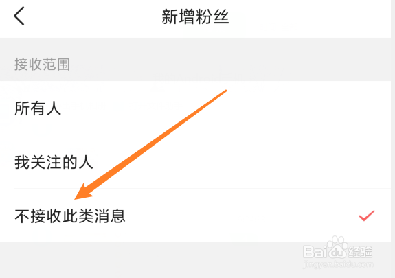 今日头条怎么关闭粉丝通知