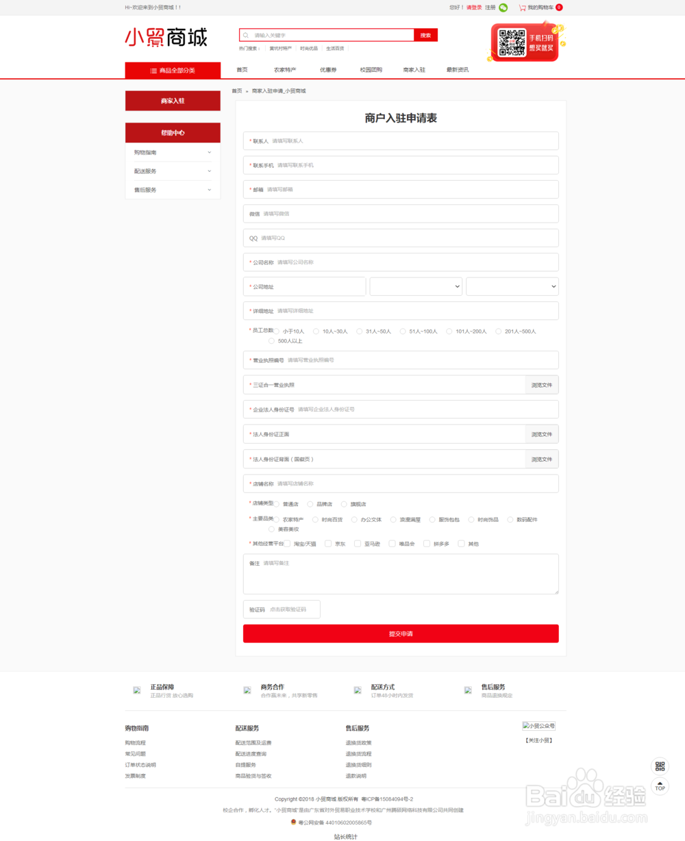怎么入驻小贸商城