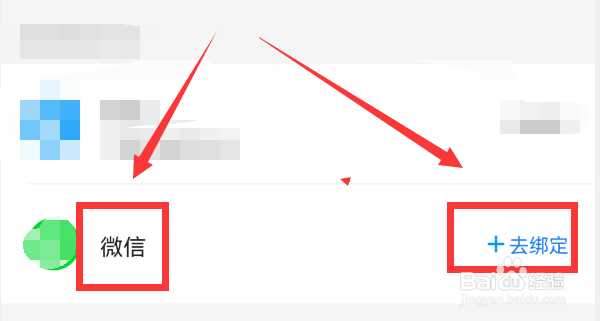 腾讯课堂app怎么绑定微信
