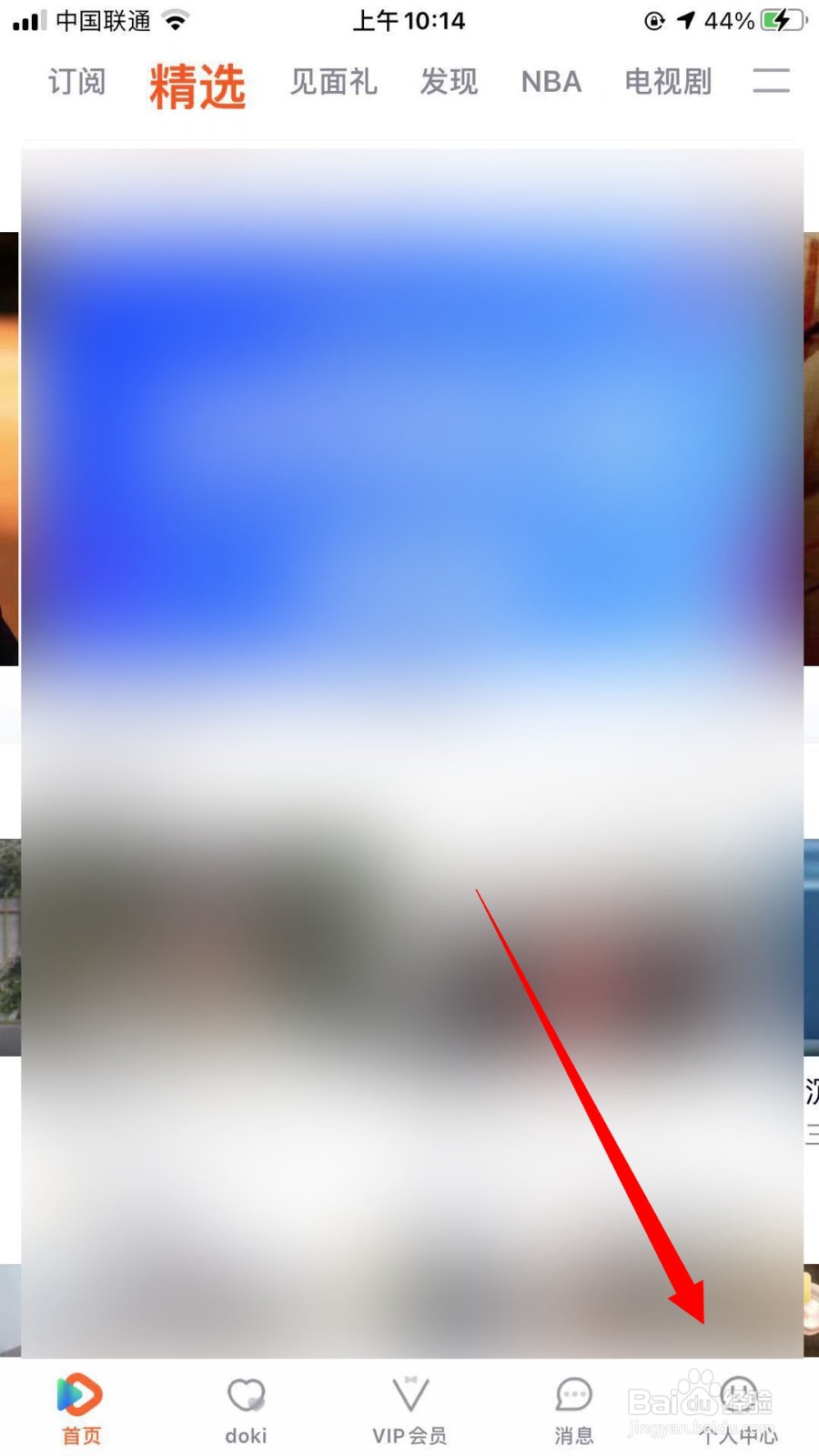 腾讯视频怎么关闭新消息通知