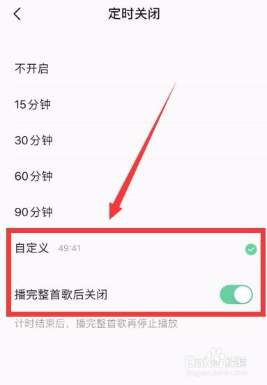 QQ音乐怎么设置定时关闭