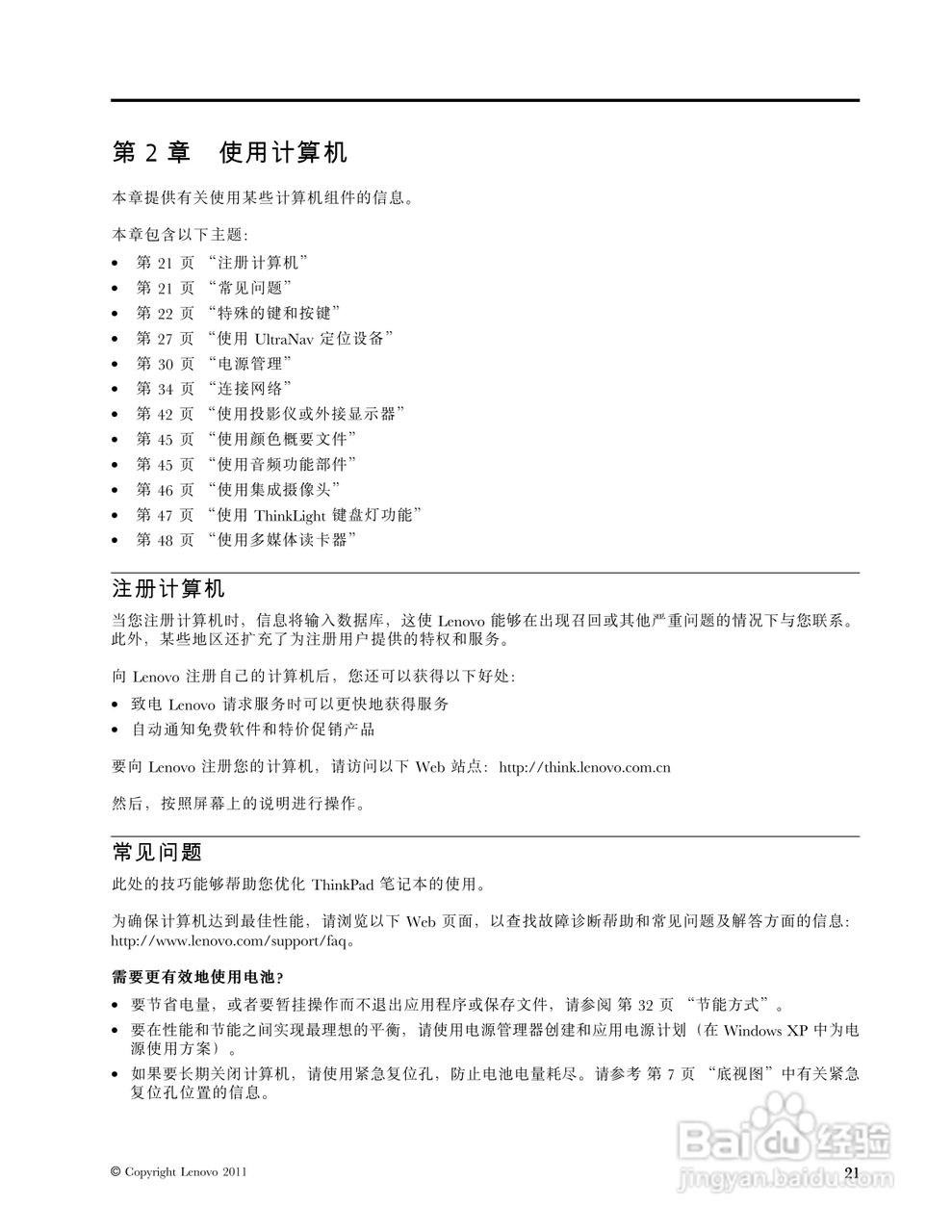 IBM(ThinkPad)E220s笔记本电脑使用说明书:[4]