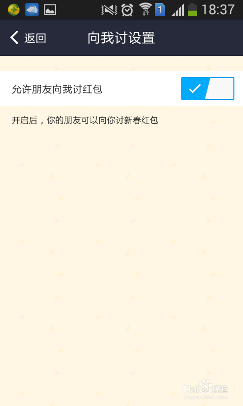 支付宝新春红包如何不要朋友讨红包
