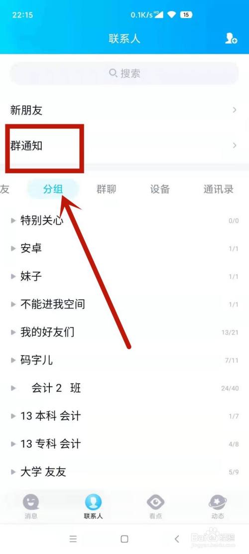 qq如何查看曾经加过的好友