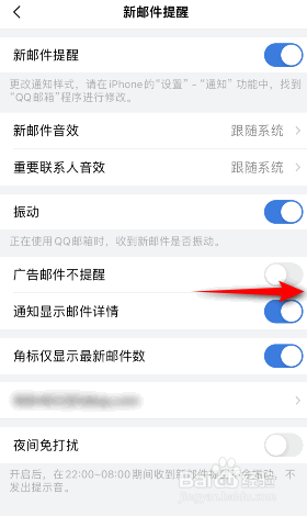 QQ邮箱怎么开启广告邮件不提醒