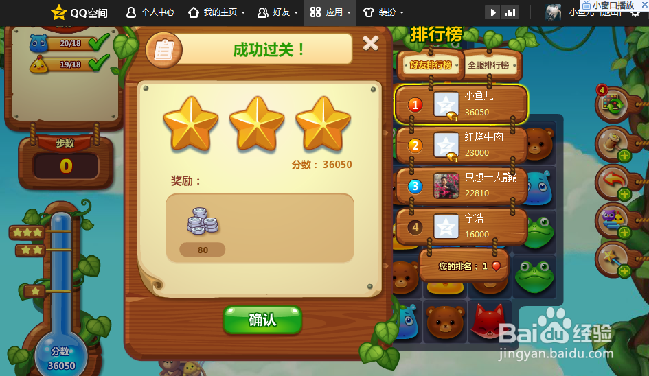 开心消消乐第四关攻略