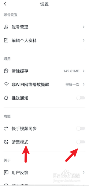 快看点APP如何开启暗黑模式