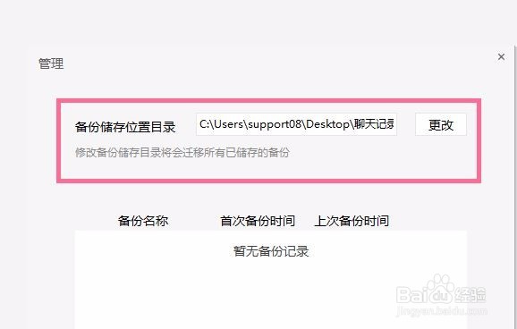手机微信聊天记录如何备份到电脑上
