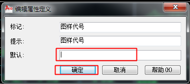 在CAD中创建自己的标题栏