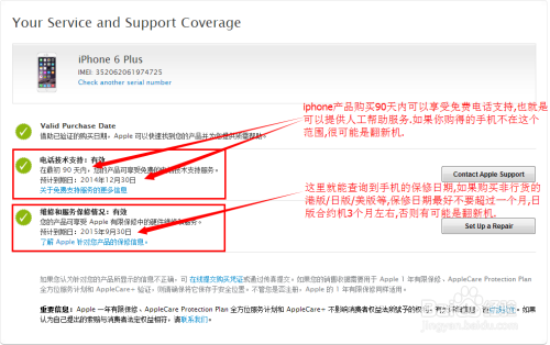 iPhone6翻新/山寨机鉴别方法