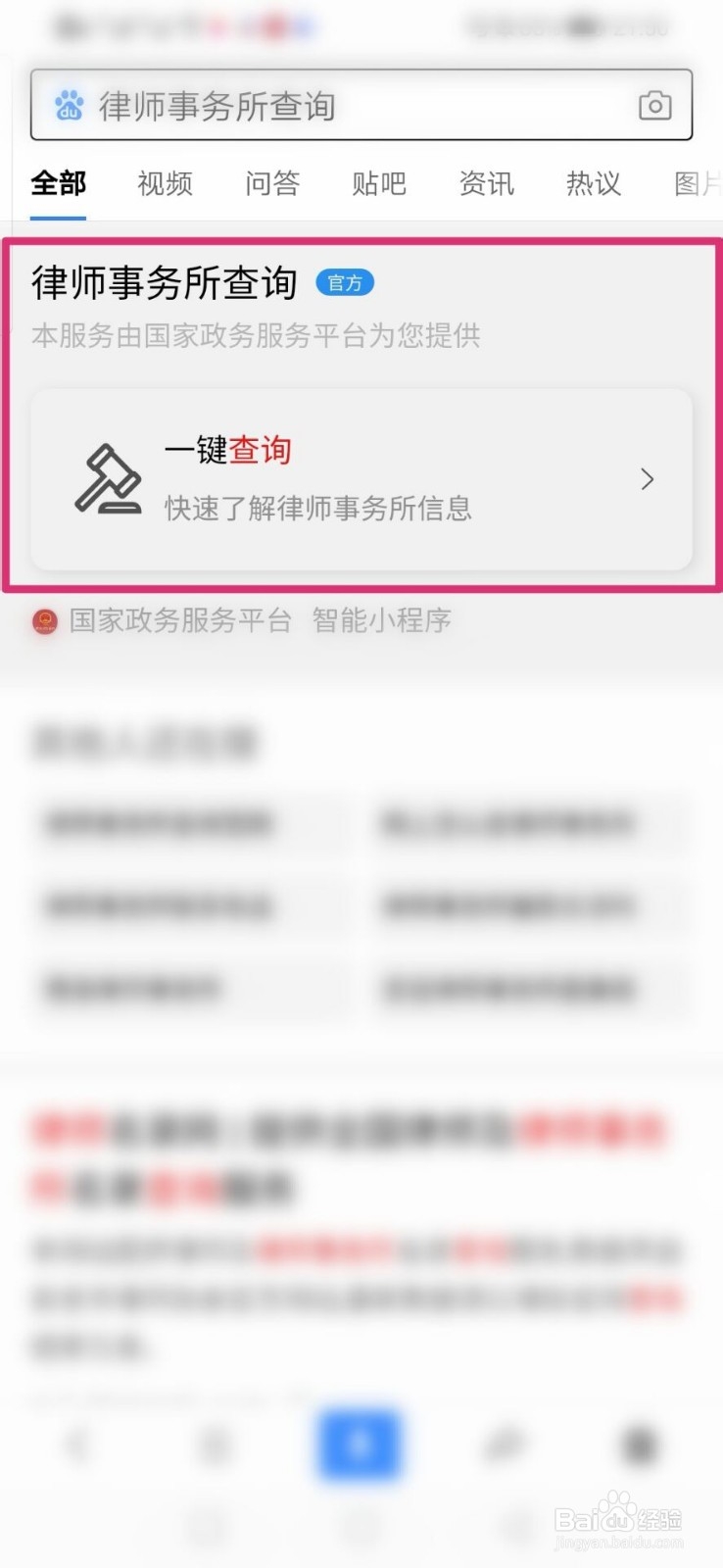 怎么查询当地的律师事务所