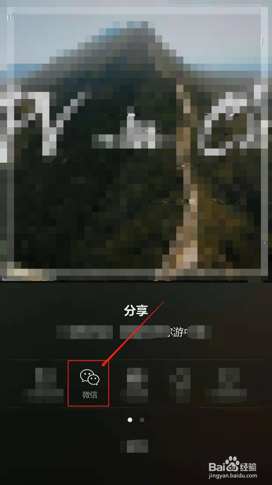 如何在开眼把旅游视频分享微信好友