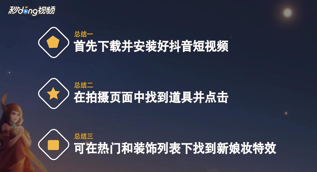 抖音新娘妆特效怎么拍