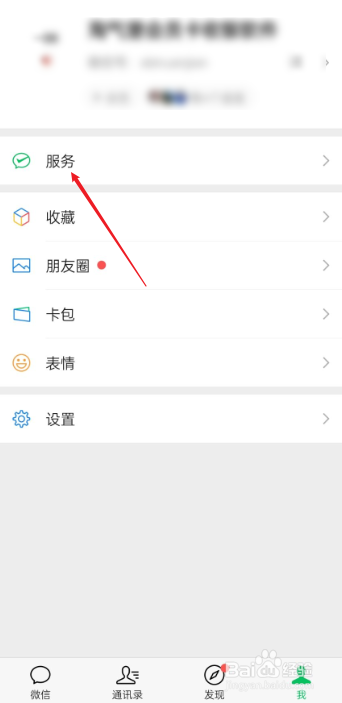 微信腾讯公益如何打开