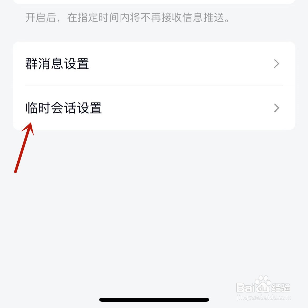 手机QQ如何关闭群临时会话