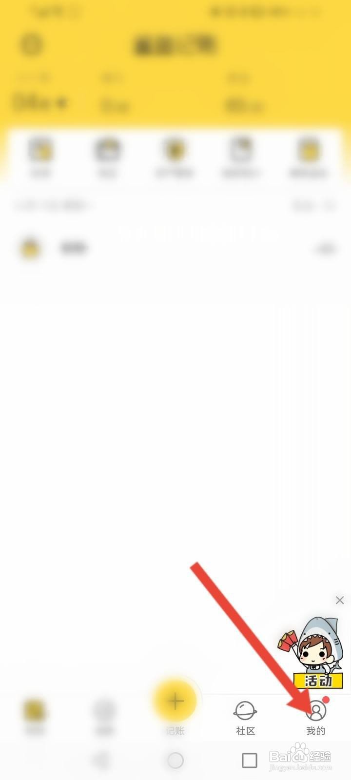 鲨鱼记账怎么申请加V认证