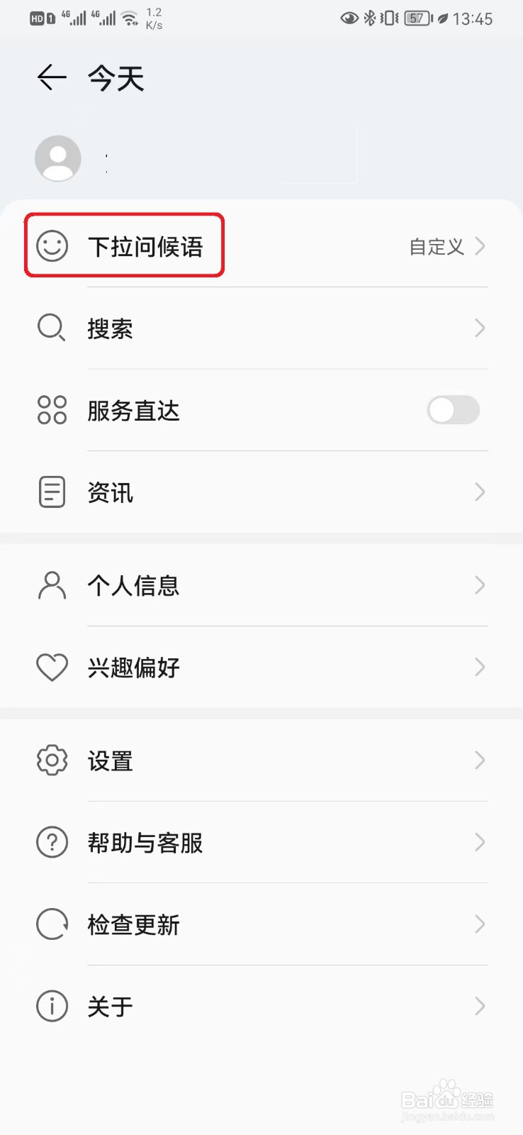 华为手机自定义问候语怎么设置？